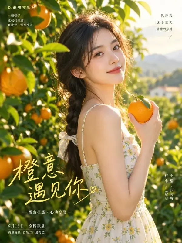 柚子味的告白信 封面